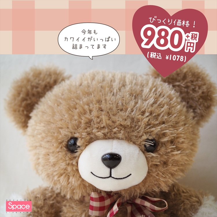 スペース田中オリジナル くまちゃん【おすすめ紹介 / おすすめアイテム  