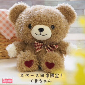 スペース田中オリジナル くまちゃん【おすすめ紹介 / おすすめアイテム  