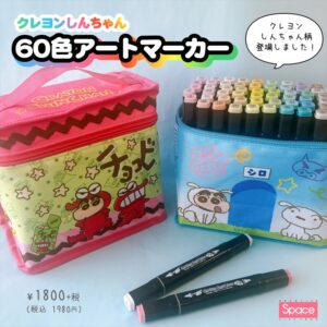 しんちゃんアートマーカー【おすすめ紹介 / キャラクター商品