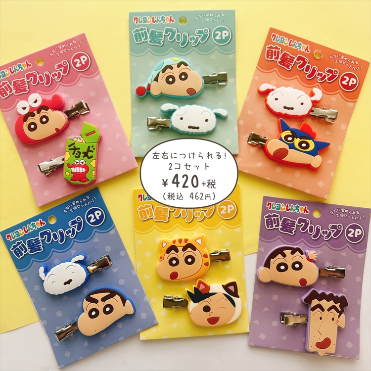 クレヨンしんちゃん前髪クリップ【おすすめ紹介 / キャラクター商品  